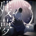 Zanmu [Limited Edition] (Vinyl) thumbnail 1