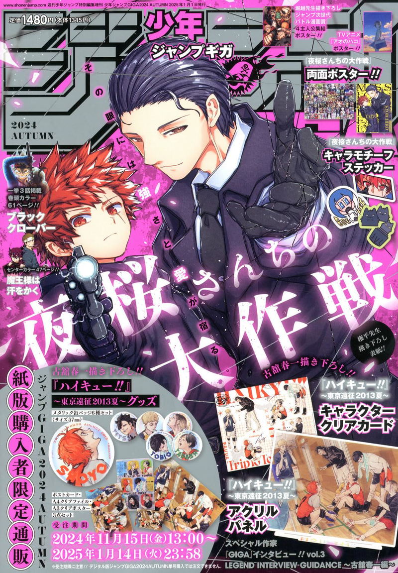 Jump Giga 2024 Autumn (with exclusive bonuses from Mission: Yozakura Family & Haikyu!!) image 1