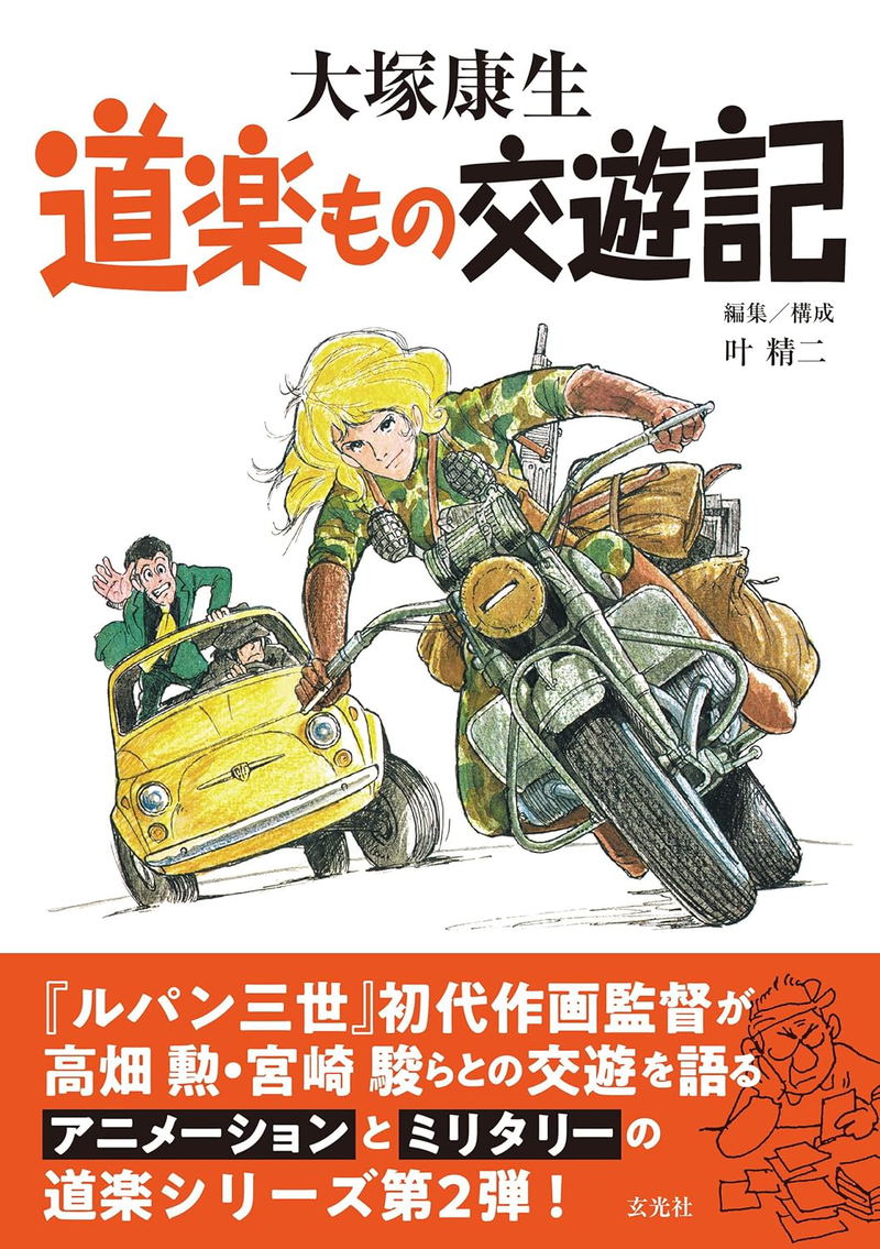 Yasuo Otsuka's Hobby Companionship Chronicles image 1