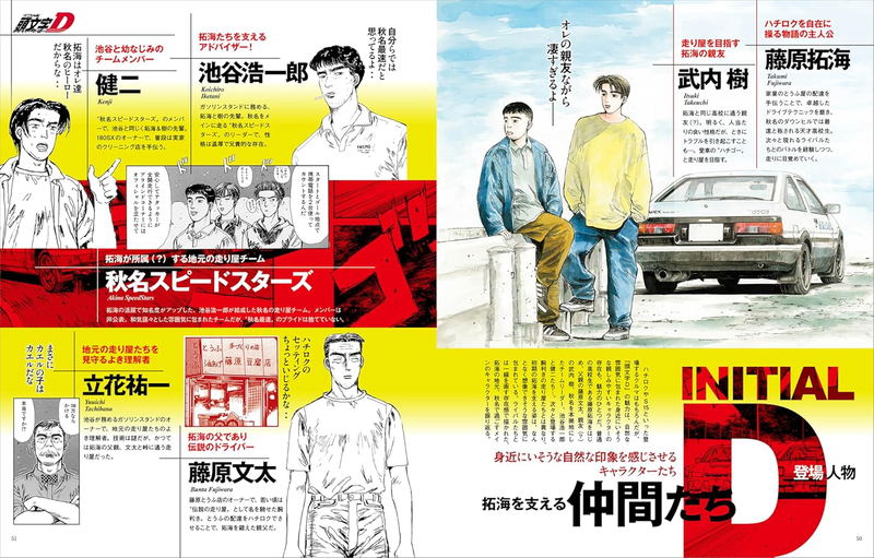 MF GHOST & Initial D & Bari Bari Densetsu Encyclopedia Japanese Masterpiece Manga Archive Series image 11