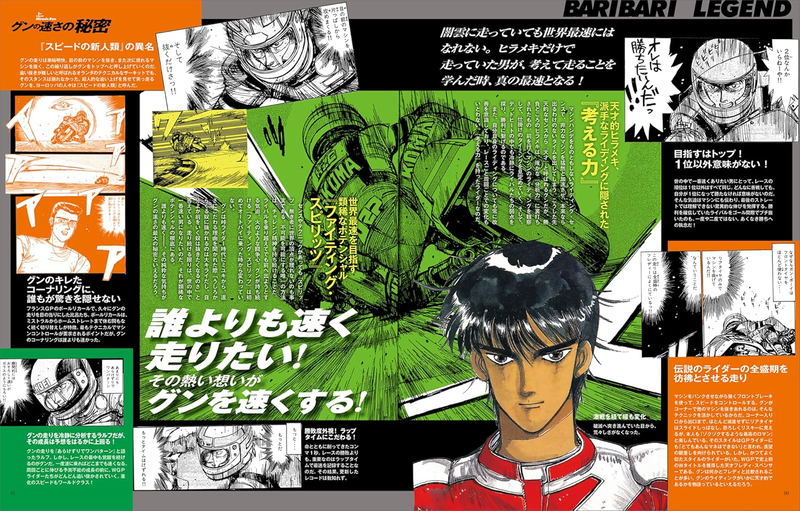 MF GHOST & Initial D & Bari Bari Densetsu Encyclopedia Japanese Masterpiece Manga Archive Series image 12