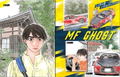 MF GHOST & Initial D & Bari Bari Densetsu Encyclopedia Japanese Masterpiece Manga Archive Series thumbnail 2