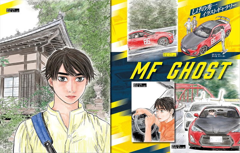 MF GHOST & Initial D & Bari Bari Densetsu Encyclopedia Japanese Masterpiece Manga Archive Series image 2
