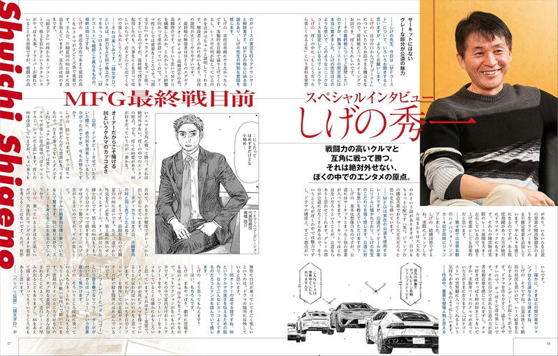 MF GHOST & Initial D & Bari Bari Densetsu Encyclopedia Japanese Masterpiece Manga Archive Series image 6