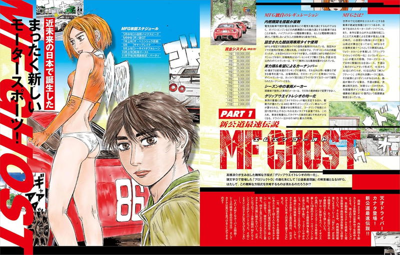 MF GHOST & Initial D & Bari Bari Densetsu Encyclopedia Japanese Masterpiece Manga Archive Series image 7