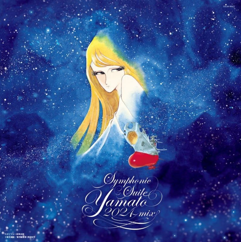 Yamato Sound Almanac 50th Premium Symphonic Suite Space Battleship Yamato 2024 Mix [Limited Edition] (Vinyl) image 1