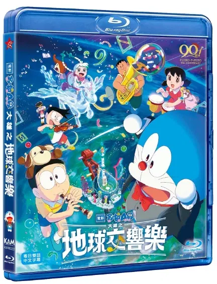 Doraemon The Movie: Nobita's Earth Symphony image 1