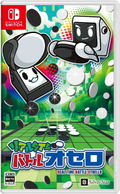 Real Time Battle Othello thumbnail 1