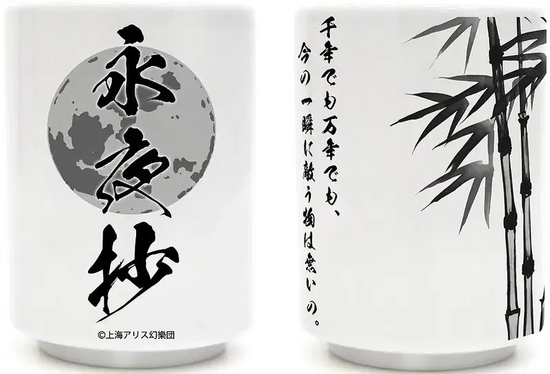 Touhou Project Eiyashou Teacup image 1
