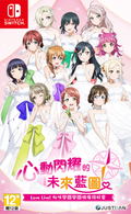 Love Live! Nijigasaki High School Idol Club: TOKIMEKI Roadmap to the Future (Multi-Language) thumbnail 1