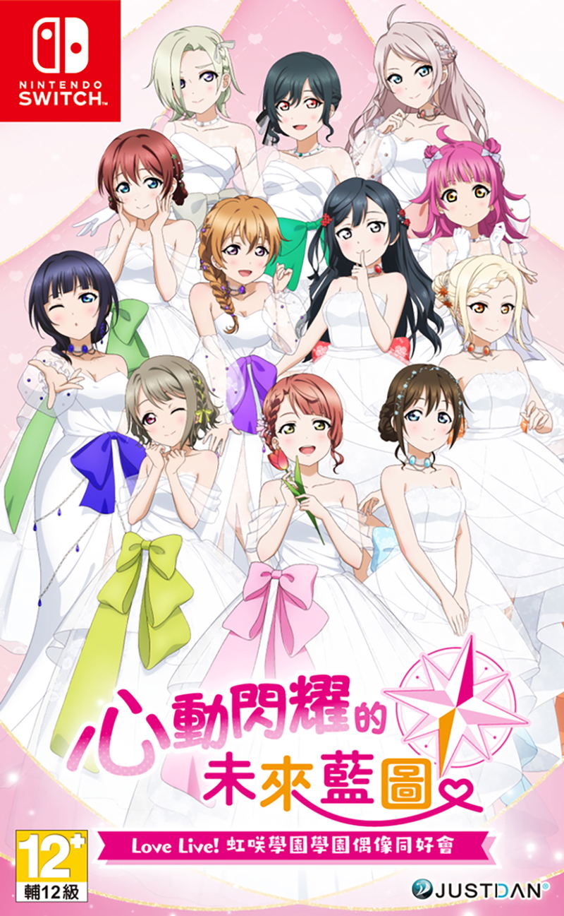 Love Live! Nijigasaki High School Idol Club: TOKIMEKI Roadmap to the Future (Multi-Language) image 1