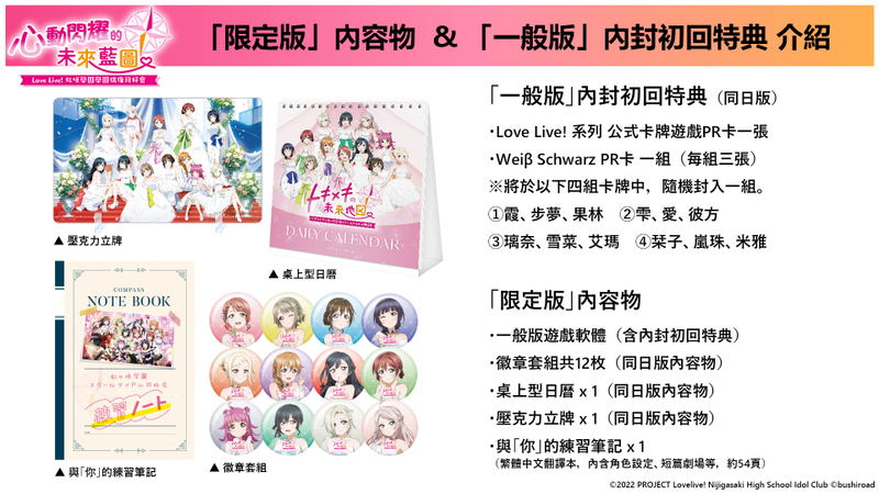 Love Live! Nijigasaki High School Idol Club: TOKIMEKI Roadmap to the Future [Limited Edition] (Multi-Language) image 1