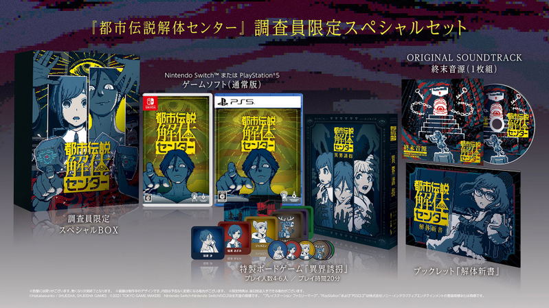 Urban Myth Dissolution Center [Limited Edition] (Multi-Language) image 1