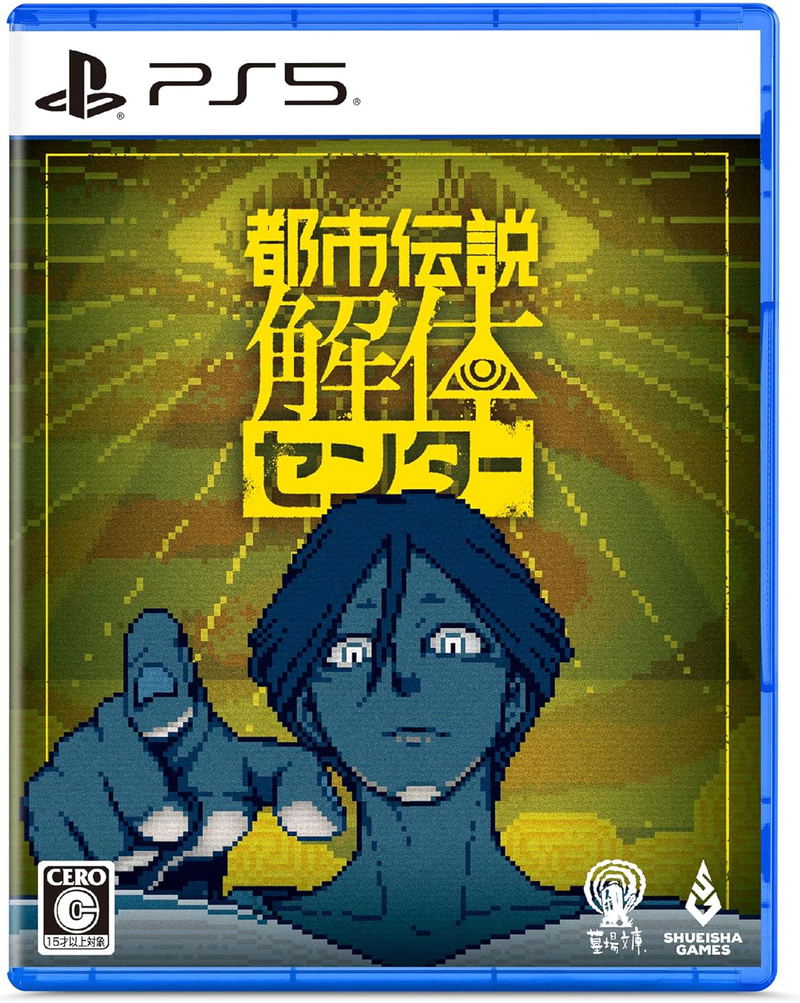 Urban Myth Dissolution Center (Multi-Language) image 1