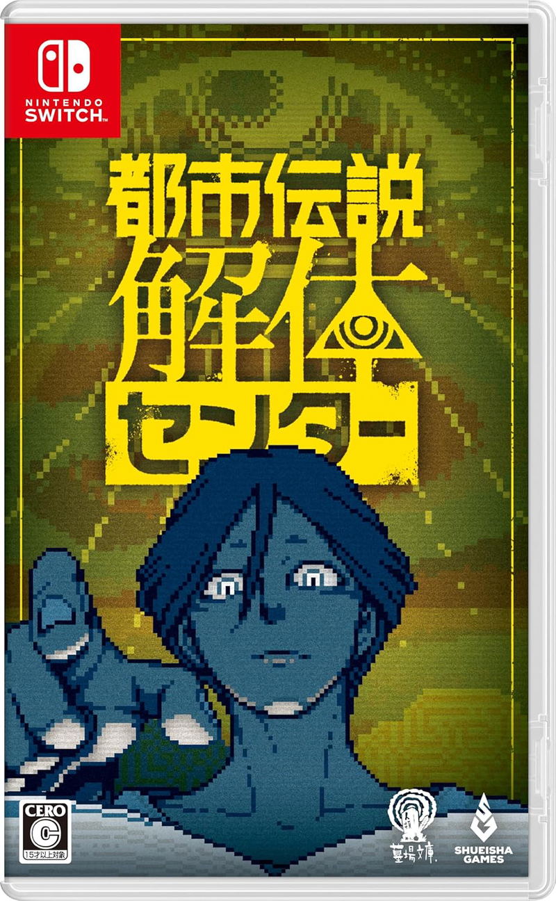 Urban Myth Dissolution Center (Multi-Language) image 1