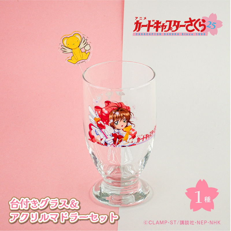 Cardcaptor Sakura 25th Anniversary Glass & Muddler Set image 2