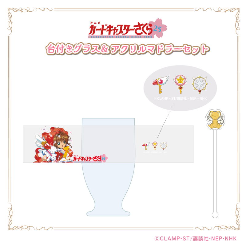 Cardcaptor Sakura 25th Anniversary Glass & Muddler Set image 5