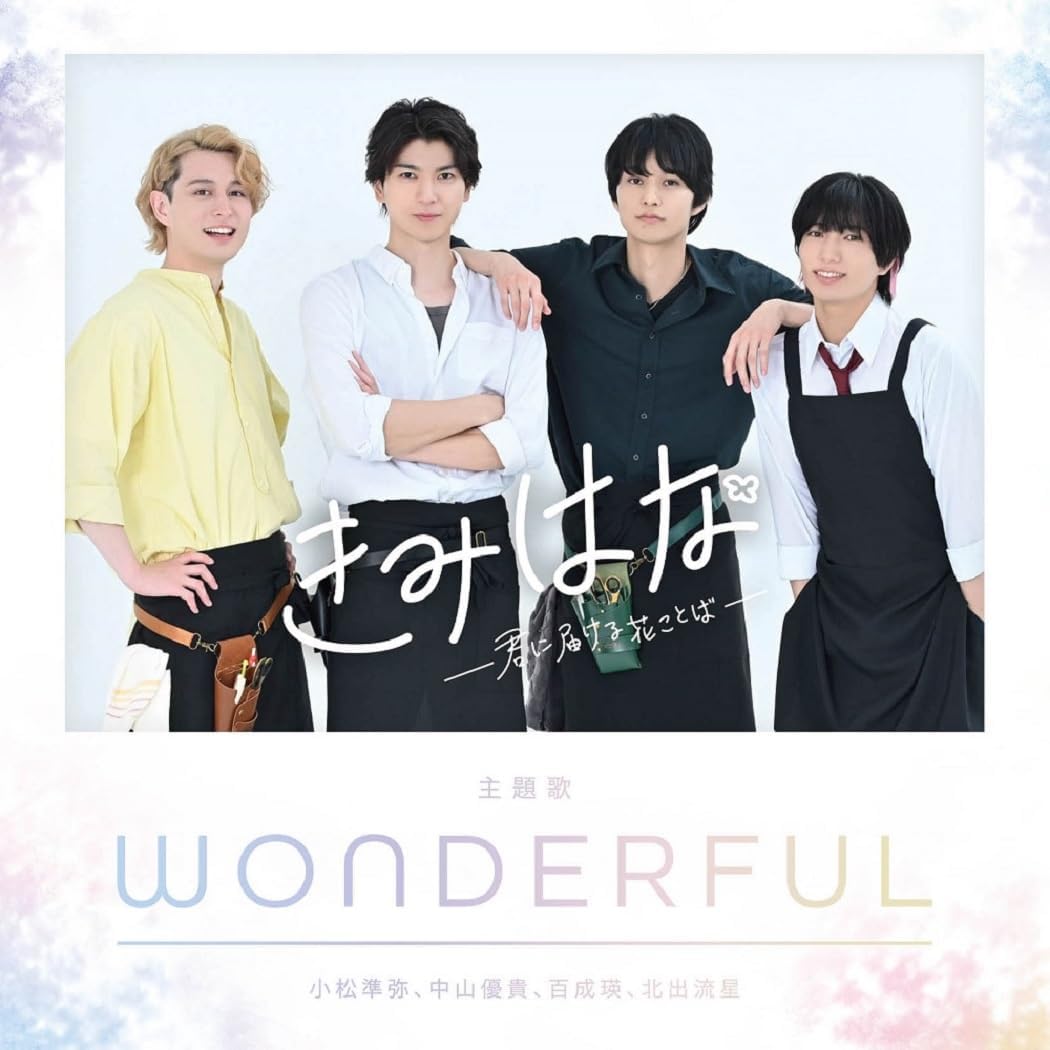Kimihana - Kimi Ni Todokeru Hanakotoba - Theme Song: Wonderful — Import Game Deal