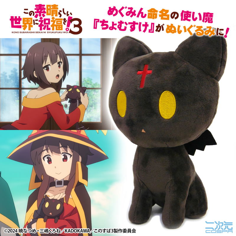 Kono Subarashii Sekai Ni Shukufuku Wo! 3 Plush: Chomusuke image 7