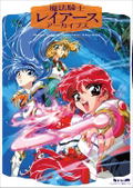 Magic Knight Rayearth Archives thumbnail 1