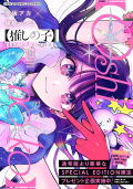 Oshi No Ko 16 [Special Edition] thumbnail 1