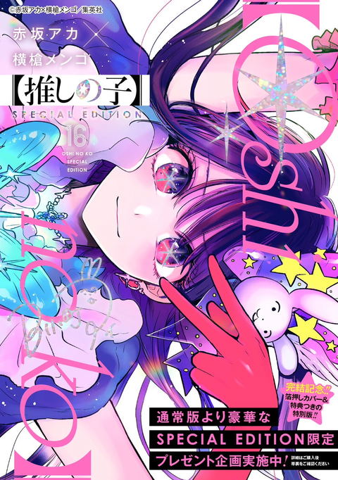 Oshi No Ko 16 [Special Edition] image 1