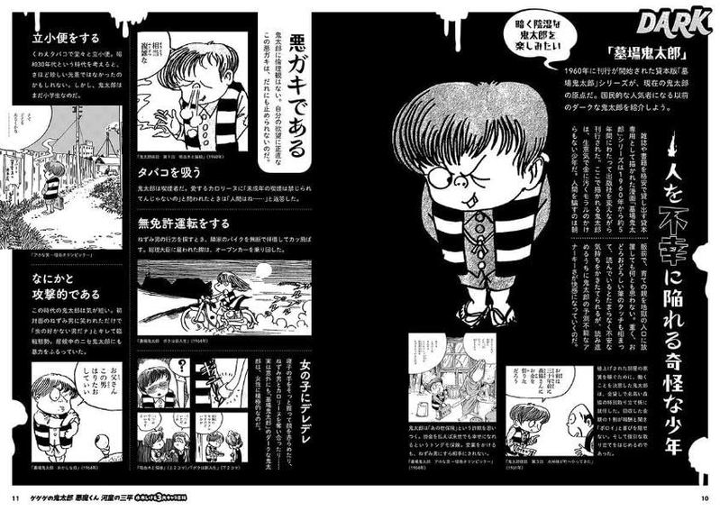 Shigeru Mizuki's Three Major Characters Encyclopedia: Gegege No Kitaro, Akuma-kun, Kappa No Sanpei image 2