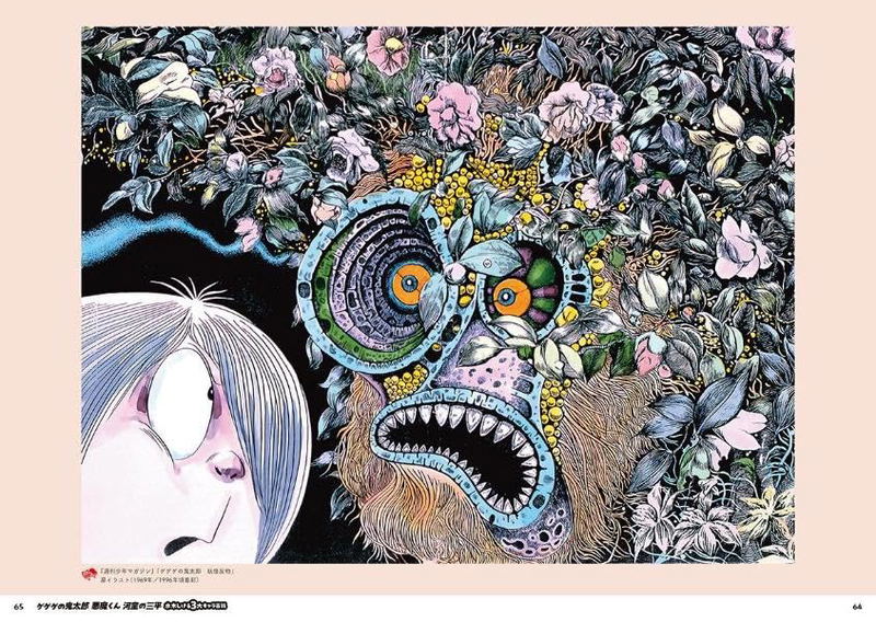 Shigeru Mizuki's Three Major Characters Encyclopedia: Gegege No Kitaro, Akuma-kun, Kappa No Sanpei image 4