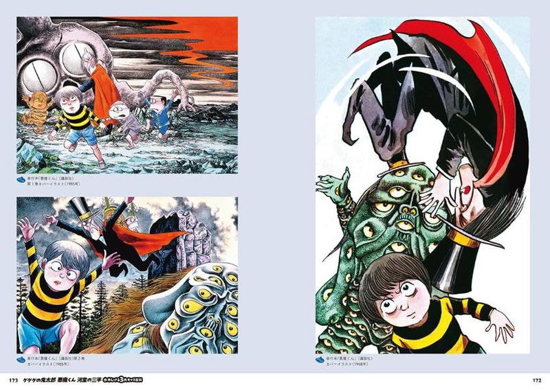 Shigeru Mizuki's Three Major Characters Encyclopedia: Gegege No Kitaro, Akuma-kun, Kappa No Sanpei image 6