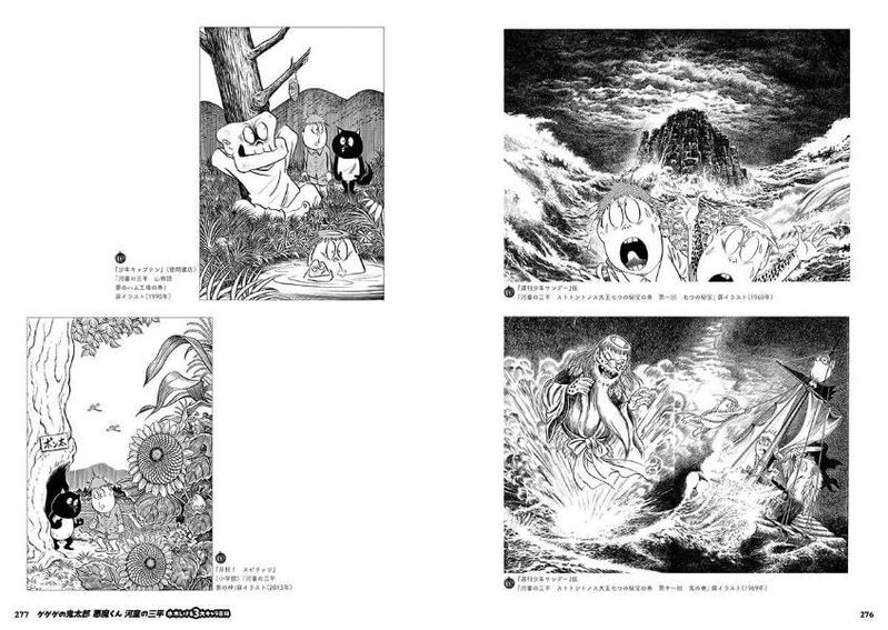 Shigeru Mizuki's Three Major Characters Encyclopedia: Gegege No Kitaro, Akuma-kun, Kappa No Sanpei image 8