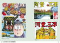 Shigeru Mizuki's Three Major Characters Encyclopedia: Gegege No Kitaro, Akuma-kun, Kappa No Sanpei thumbnail 9