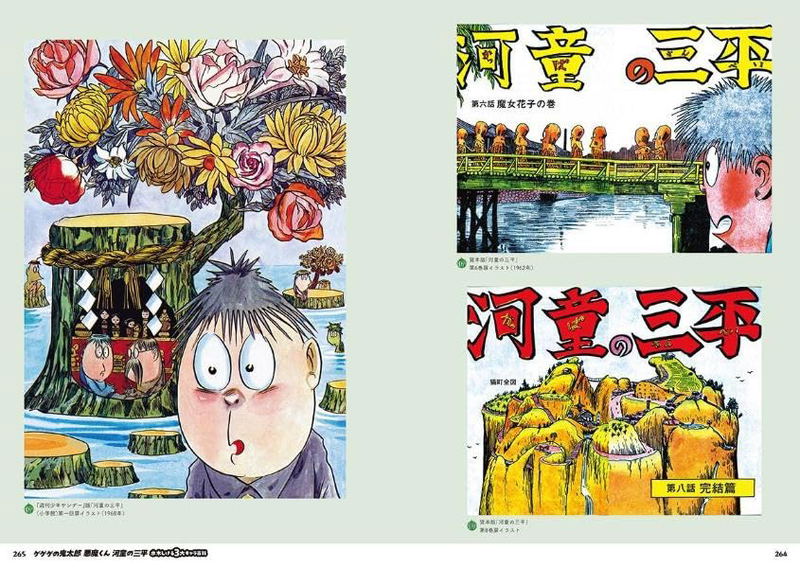 Shigeru Mizuki's Three Major Characters Encyclopedia: Gegege No Kitaro, Akuma-kun, Kappa No Sanpei image 9