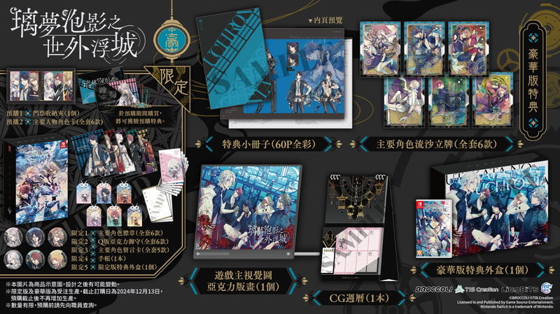 Utakata no Uchronia [Deluxe Edition] image 1