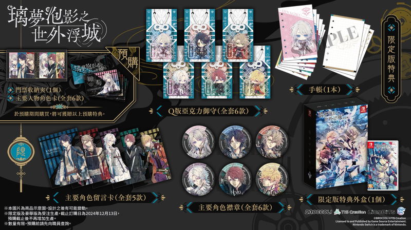Utakata no Uchronia [Limited Edition] image 1
