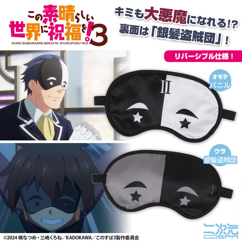 KonoSuba: God's Blessing On This Wonderful World! 3 - Vanir & Silver ...