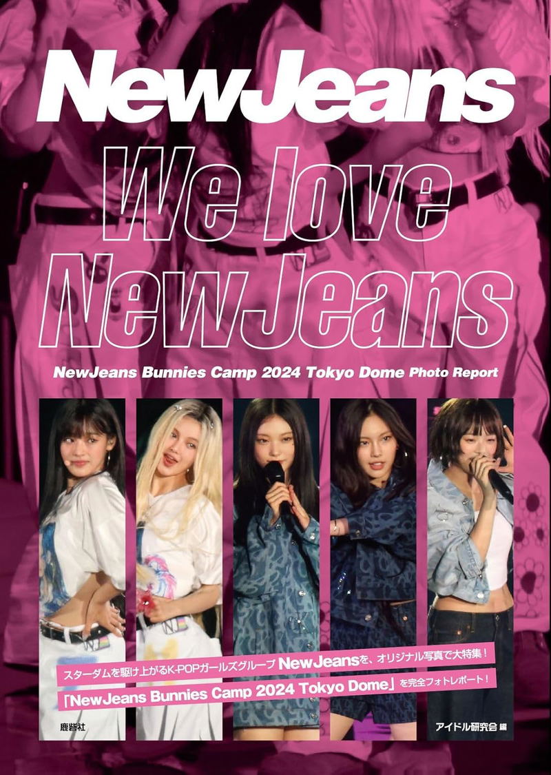 We Love NewJeans! image 1