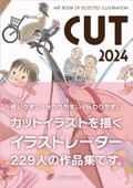 Cut 2024 - Art Book Of Selected Illustration thumbnail 1
