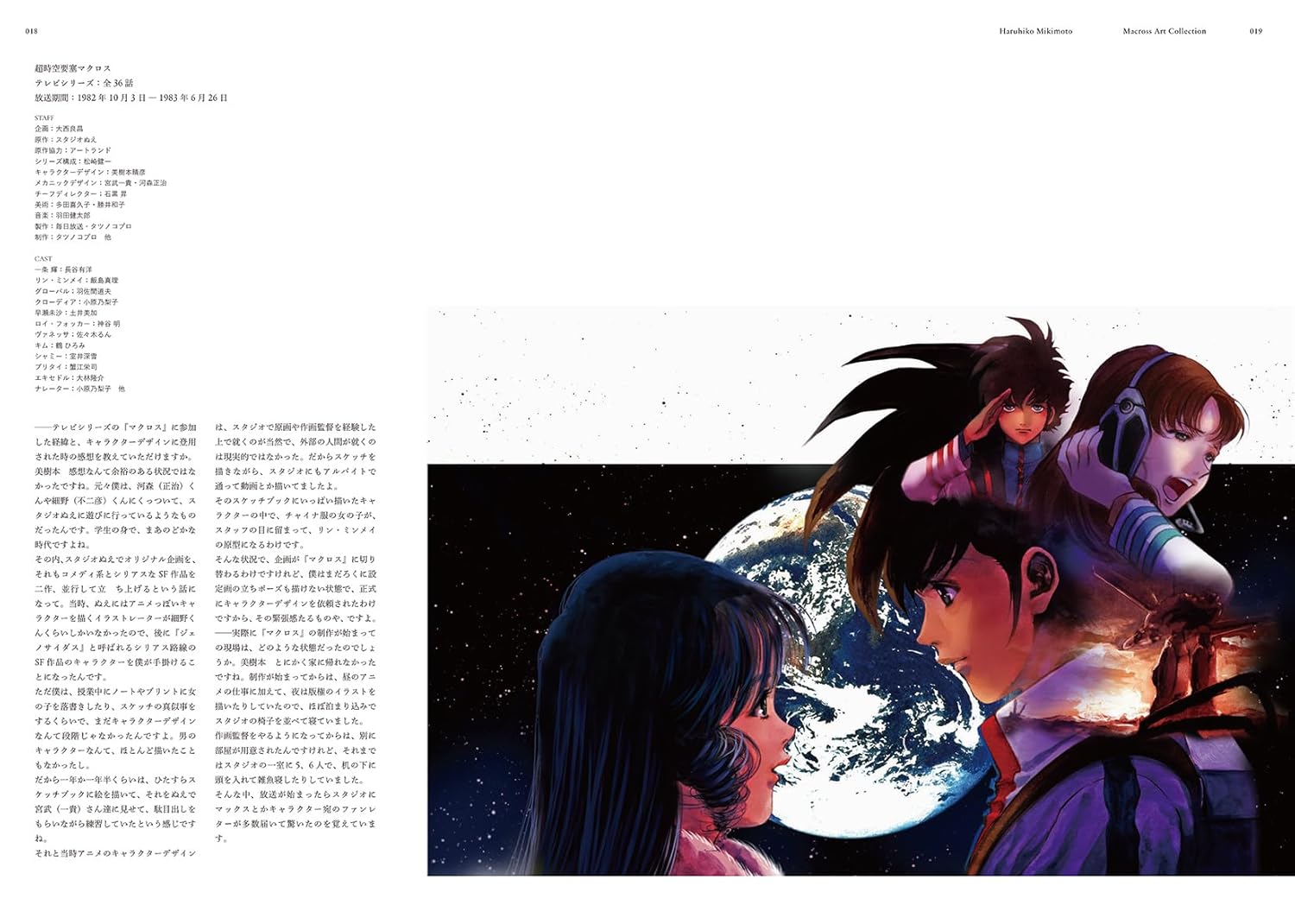 Haruhiko Mikimoto Art Book: Macross