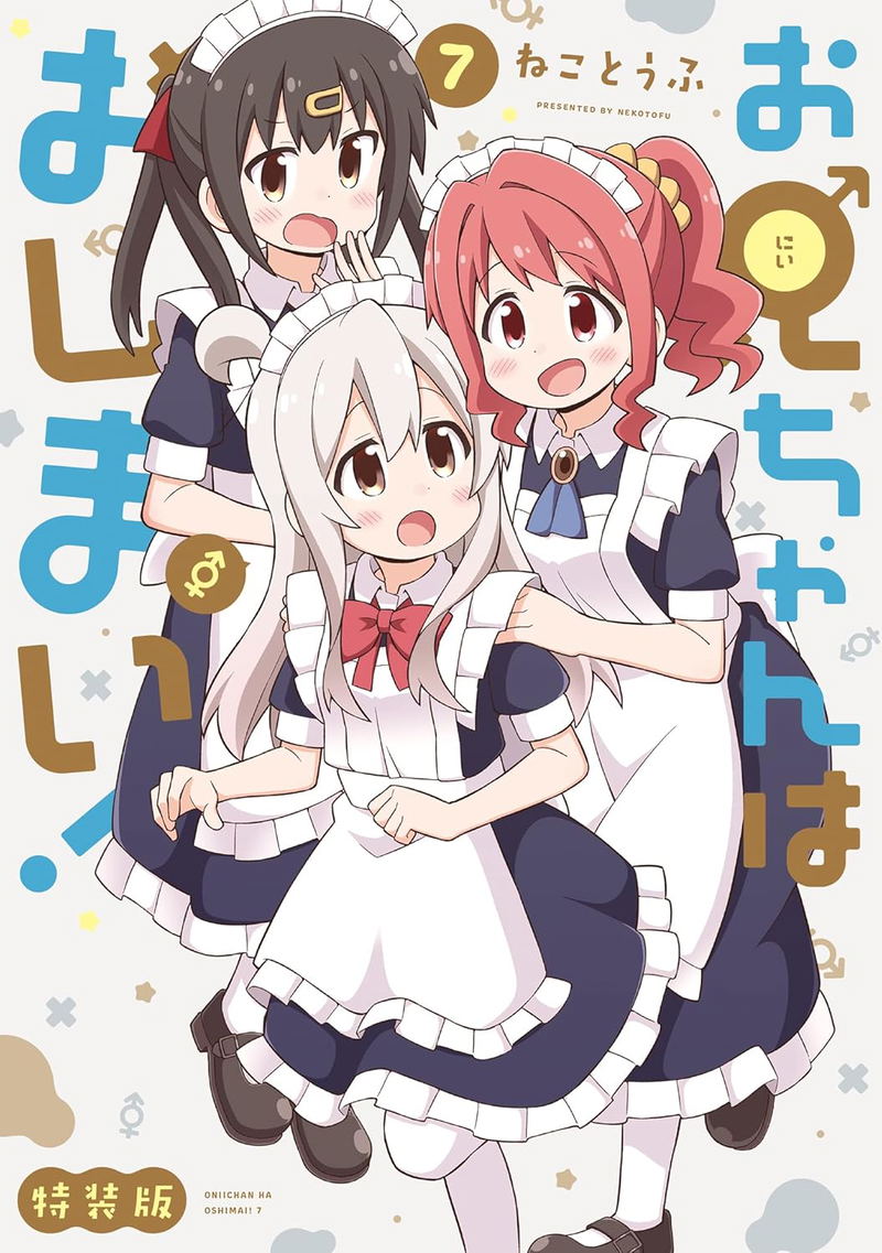 Oniichan Wa Oshimai! 7 [Special Edition] image 1