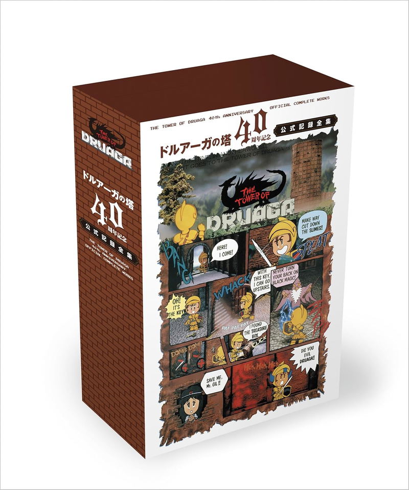 The Tower Of Druaga 40th Anniversary Official Records Collection image 1