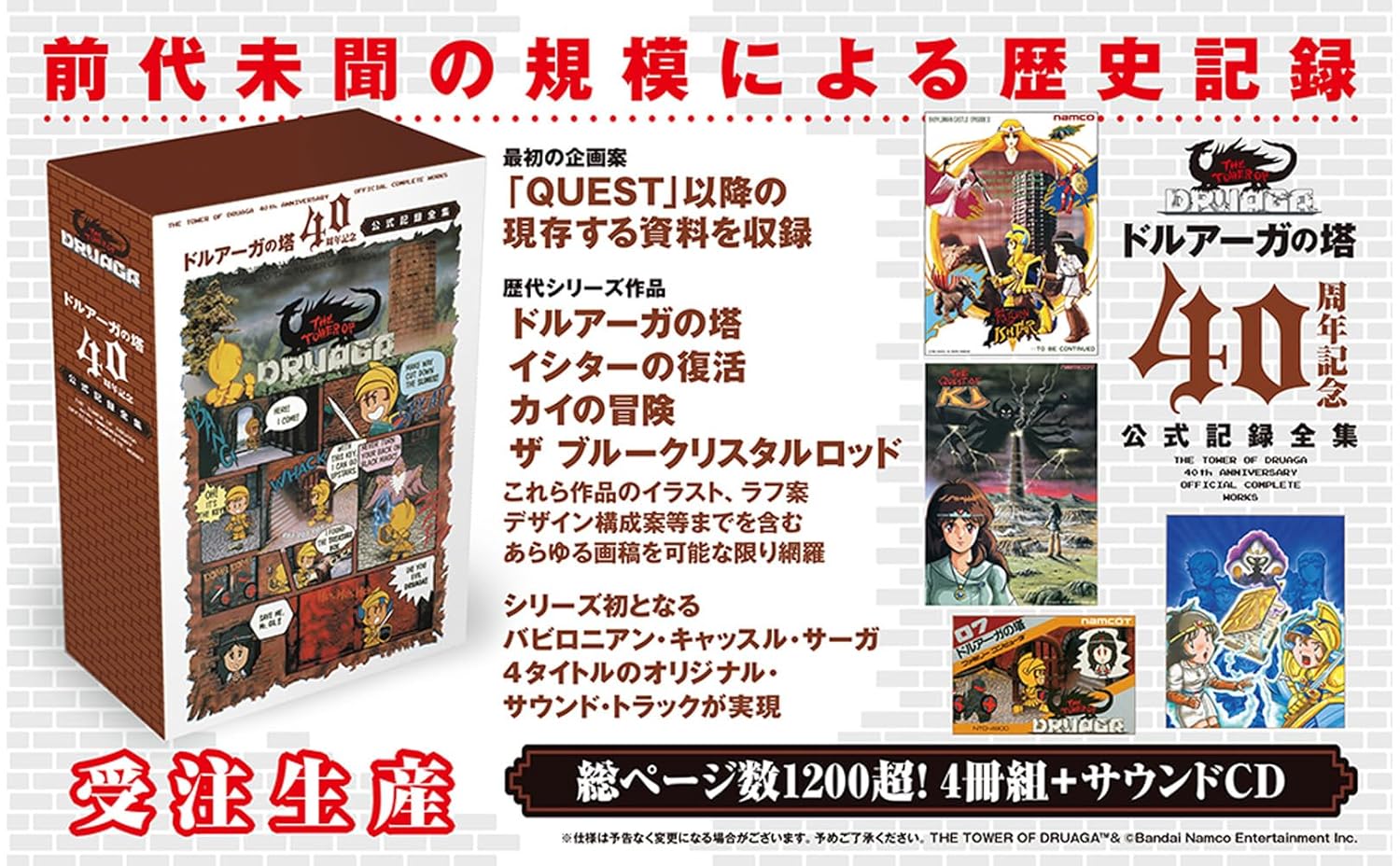 The Tower Of Druaga 40th Anniversary Official Records Collection