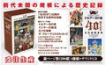 The Tower Of Druaga 40th Anniversary Official Records Collection thumbnail 2