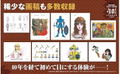 The Tower Of Druaga 40th Anniversary Official Records Collection thumbnail 3