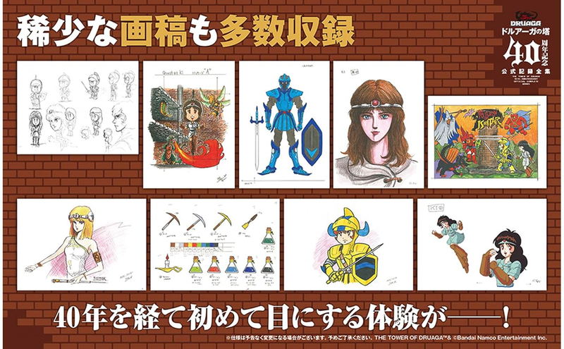 The Tower Of Druaga 40th Anniversary Official Records Collection image 3