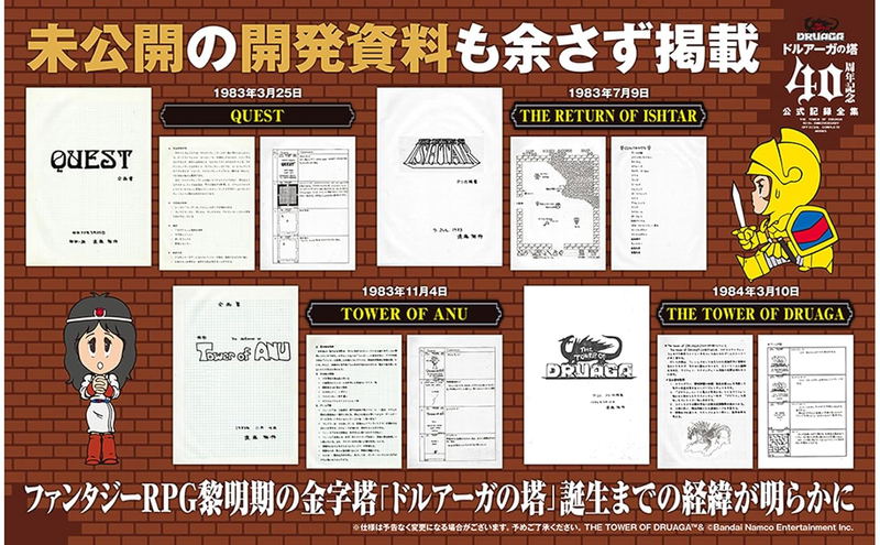 The Tower Of Druaga 40th Anniversary Official Records Collection image 4
