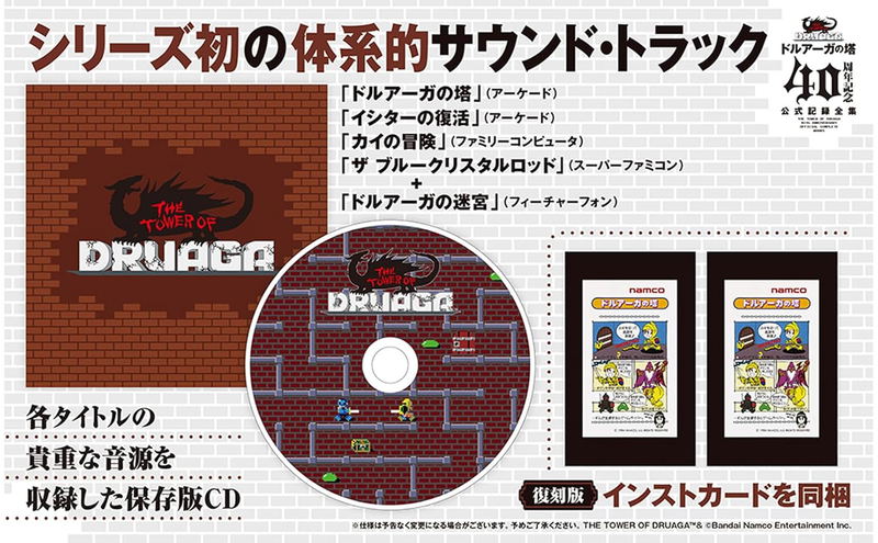The Tower Of Druaga 40th Anniversary Official Records Collection image 5