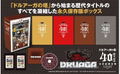 The Tower Of Druaga 40th Anniversary Official Records Collection thumbnail 6