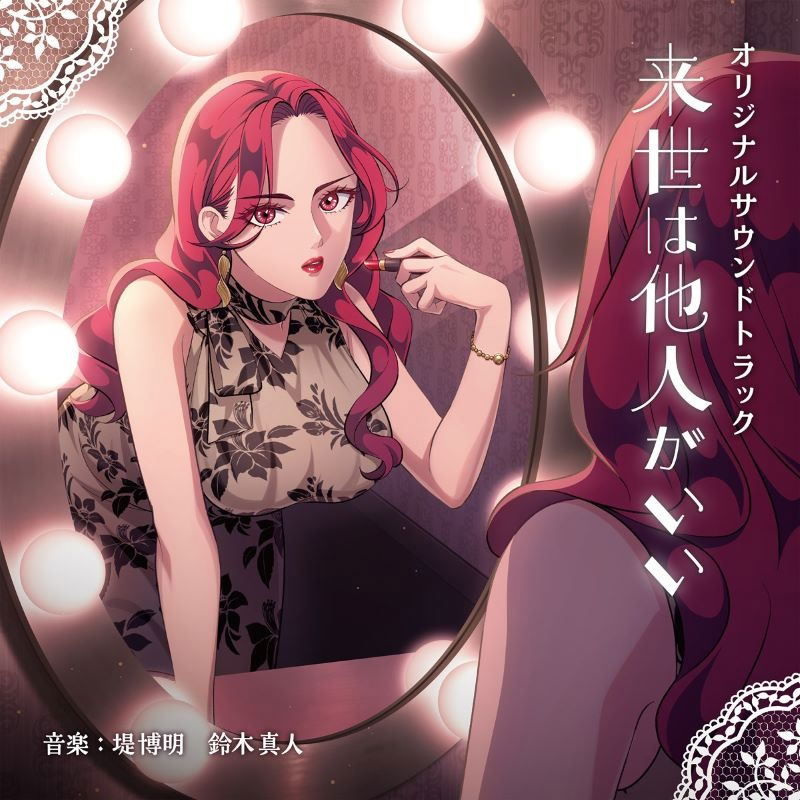 Yakuza Fiance: Raise Wa Tanin ga Ii Original Soundtrack — Import Game Deal