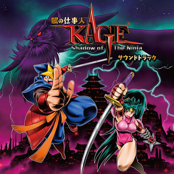 Yami No Shigonin KAGE Shadow Of The Ninja Soundtrack image 1