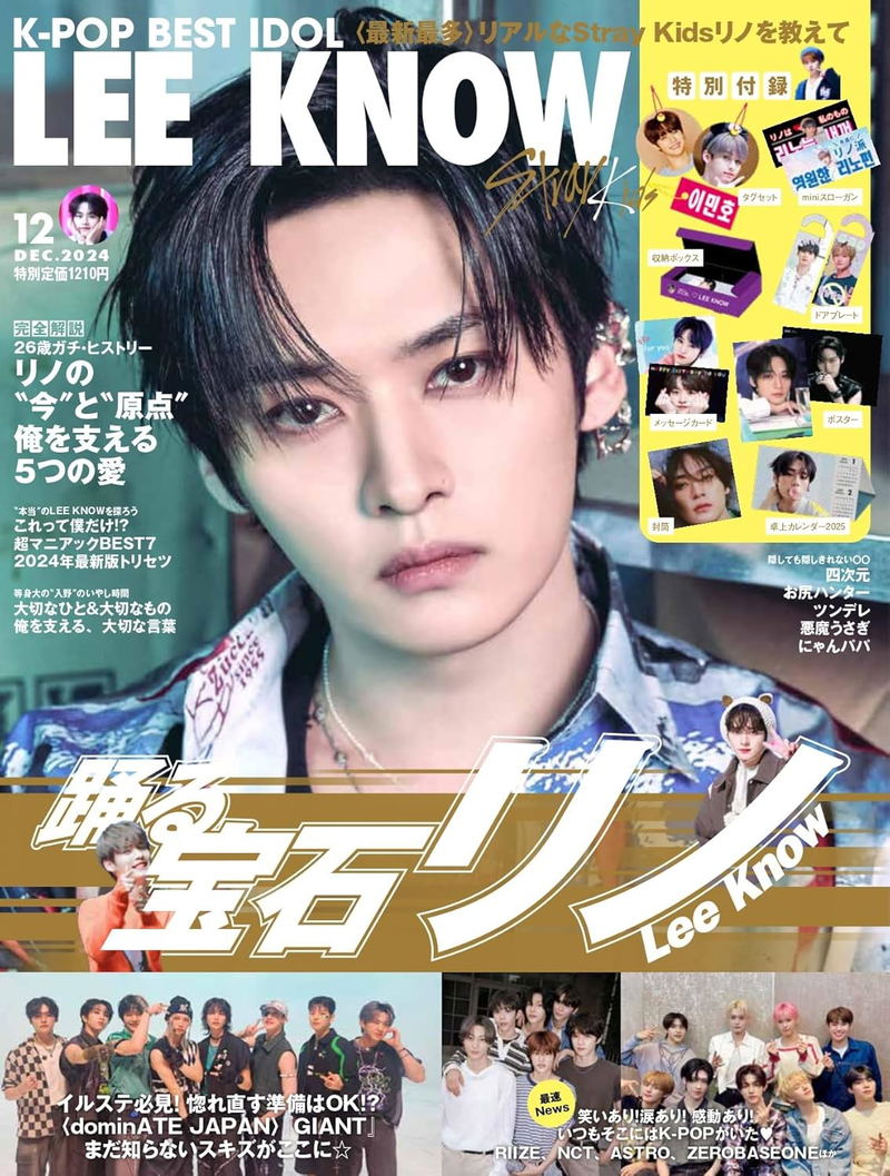 K-Pop Best Idol December 2024 Issue [Cover] Stray Kids: Lee Know image 1